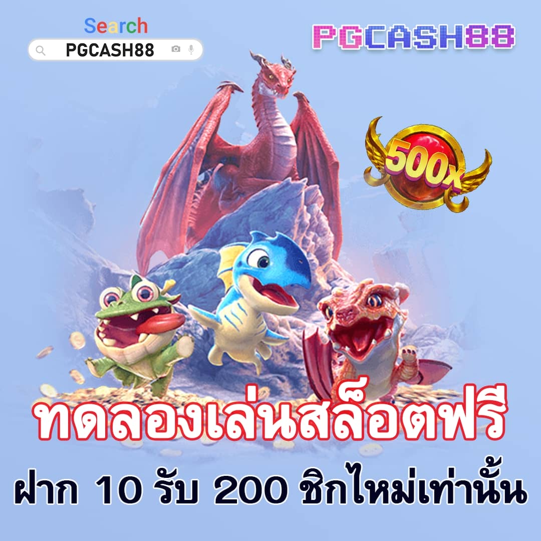 ทดลองเล่นpgฟรี